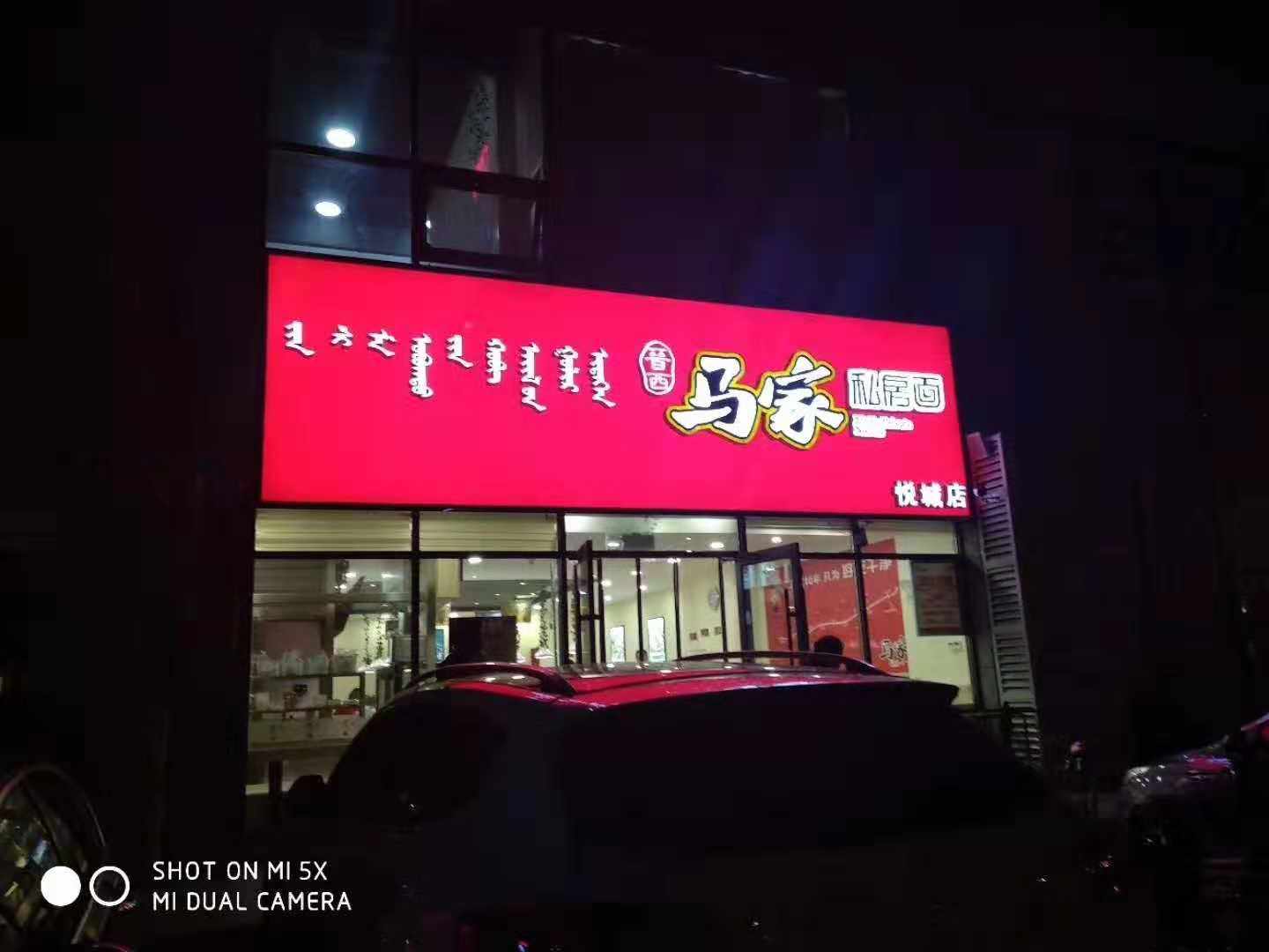 呼和浩特发光字